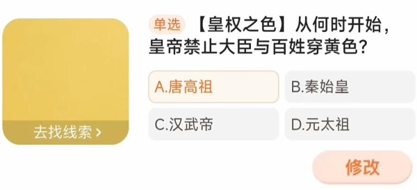 皇帝从什么时候开始禁止大臣和百姓穿黄色衣服了？-第4张图片
