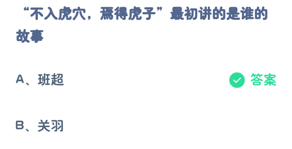 蚂蚁庄园今日答案3.26-第2张图片