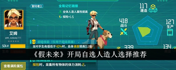 《假未来》的开篇是人造人的选择推荐的。-第1张图片