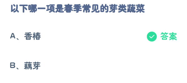 蚂蚁庄园今日答案3.26-第3张图片