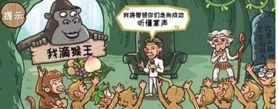 《西游记》让石猴战役成功。-第2张图片