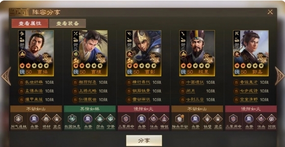《三国战棋版》曹植阵容搭配推荐-第2张图片