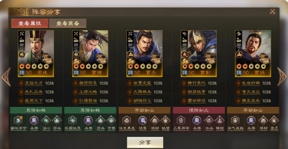 《三国战棋版》曹植阵容搭配推荐-第3张图片