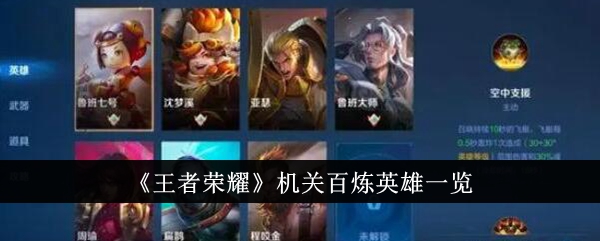 王者荣耀中的英雄列表。-第1张图片
