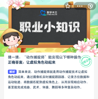 蚂蚁新村今天回答3.25。-第3张图片