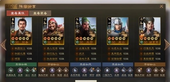 《三国志战棋版》SP诸葛亮阵容搭配推荐-第2张图片
