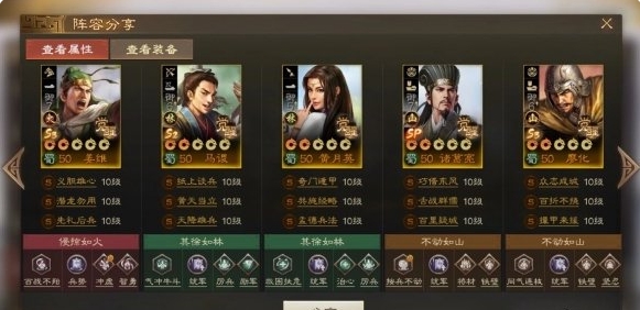 《三国志战棋版》SP诸葛亮阵容搭配推荐-第3张图片