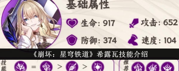 崩坏中的地狱瓦技能介绍:兴琼铁路-第1张图片