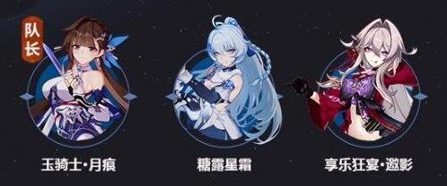崩坏3享乐主义的宴会邀请电影阵容匹配-第4张图片