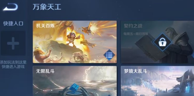 王者荣耀机关通关技巧介绍。王者荣耀机关怎么通关？-第2张图片
