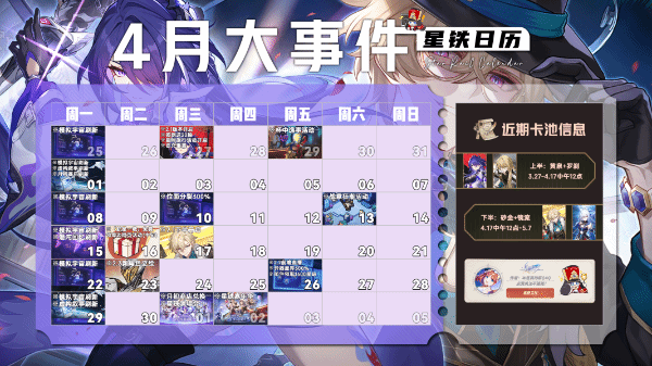 《星穹铁路2.1》崩坏前半年有哪些活动？时间的上半年崩溃的星穹铁路2.1。-第3张图片
