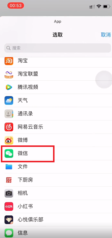 如何把手机微信图标换成另一个图标？-第6张图片