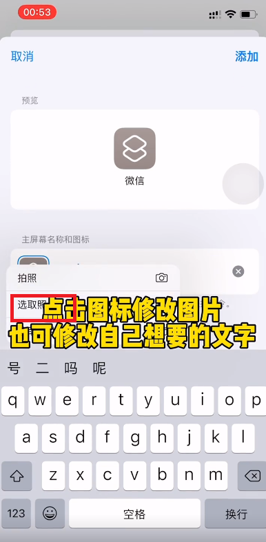 如何把手机微信图标换成另一个图标？-第9张图片