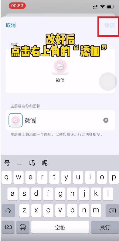 如何把手机微信图标换成另一个图标？-第10张图片