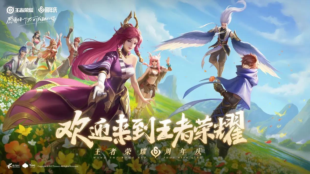 王者荣耀周年庆限定皮肤有哪些？-第1张图片