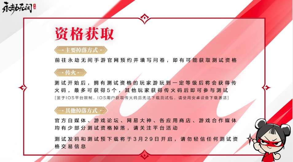 如何获得《永不落幕的手机游戏》测试资格如何申请《永不落幕的手机游戏》测试资格？-第2张图片