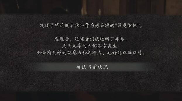 龙信条2如何治疗狂犬病？-第1张图片