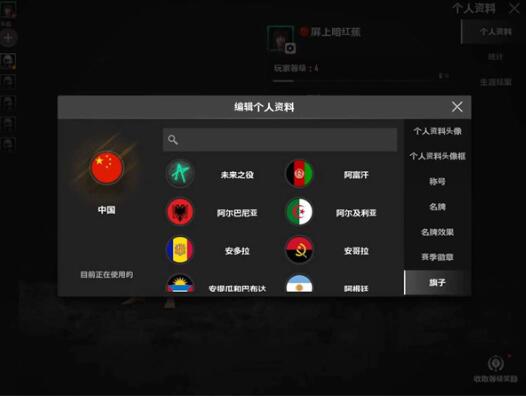 绝地求生未来之战中更换国旗的方法介绍-第5张图片
