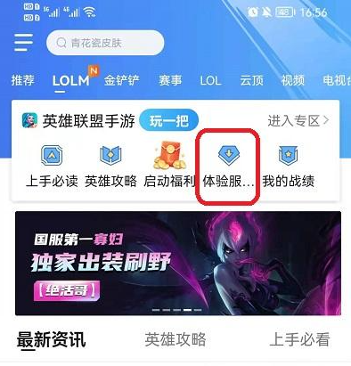英雄联盟手机游戏体验服应用官网地址入口-第3张图片