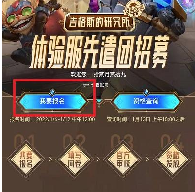 英雄联盟手机游戏体验服应用官网地址入口-第4张图片