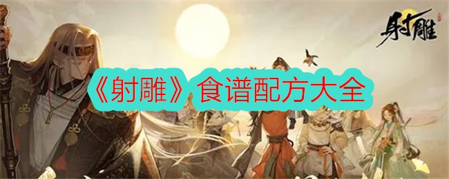 秃鹰食谱和配方的全集-第1张图片