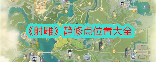 秃鹰中撤退地点的完整收集-第1张图片