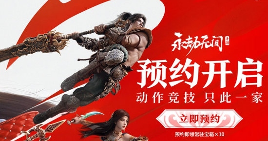 一种获得永不落幕手机游戏测试资格的方法-第2张图片