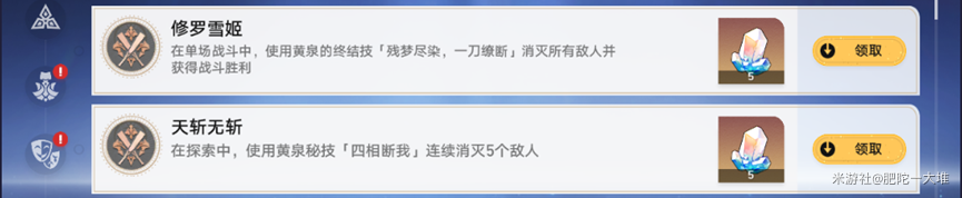 如何实现星穹铁路崩溃的独家成就？修罗与田斩无斩成就策略如何实现-第2张图片