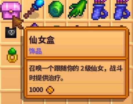 星露谷武玉1.6鑫健饰品大全-第2张图片