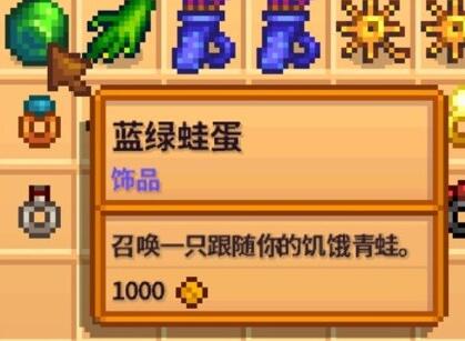 星露谷武玉1.6鑫健饰品大全-第4张图片