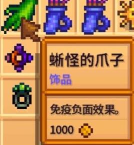 星露谷武玉1.6鑫健饰品大全-第5张图片