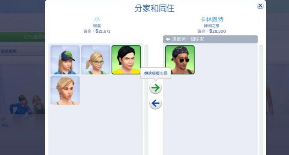 模拟人生4移动指南-第2张图片
