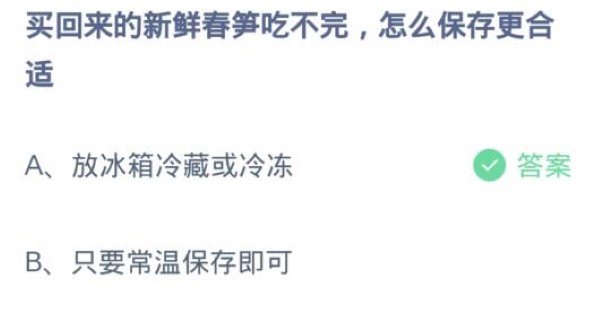 蚂蚁庄园今日答案3.29-第2张图片