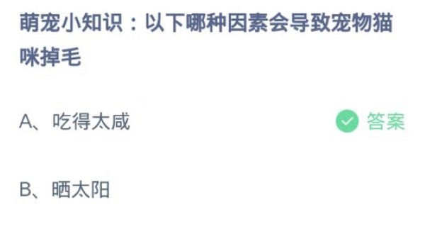 蚂蚁庄园今日答案3.29-第3张图片