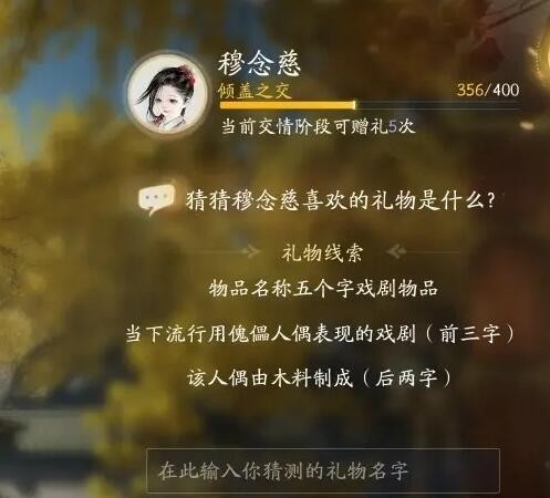 《射雕》穆念慈喜欢收集完整的礼物线索-第8张图片
