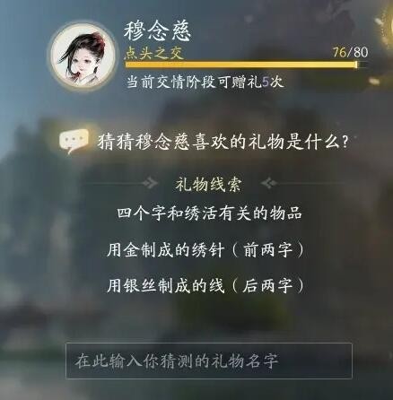 《射雕》穆念慈喜欢收集完整的礼物线索-第5张图片