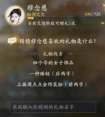 《射雕》穆念慈喜欢收集完整的礼物线索-第11张图片