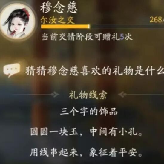 《射雕》穆念慈喜欢收集完整的礼物线索-第4张图片