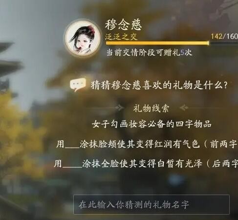 《射雕》穆念慈喜欢收集完整的礼物线索-第7张图片