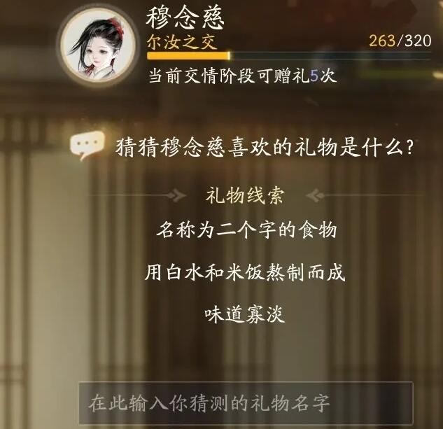 《射雕》穆念慈喜欢收集完整的礼物线索-第6张图片