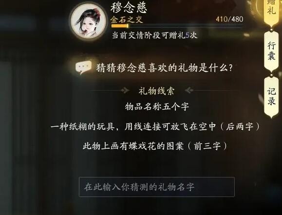《射雕》穆念慈喜欢收集完整的礼物线索-第3张图片