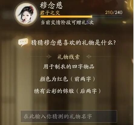 《射雕》穆念慈喜欢收集完整的礼物线索-第12张图片