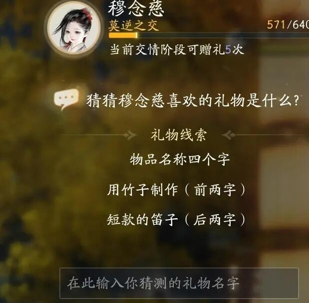 《射雕》穆念慈喜欢收集完整的礼物线索-第10张图片