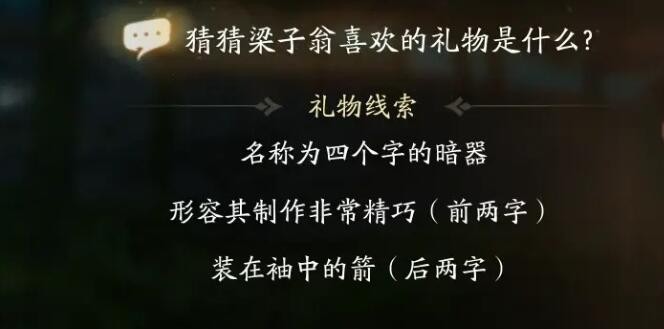 “神雕侠侣”梁子翁喜欢收集完整的礼物线索-第3张图片