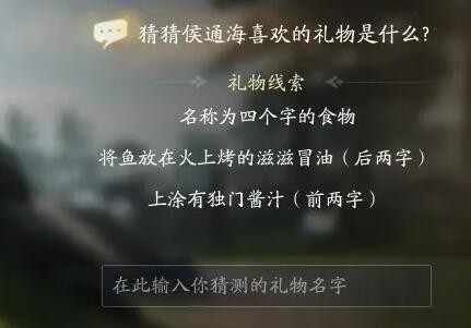 《射雕》侯通海喜欢礼物线索的答案。-第3张图片