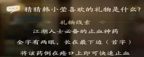 《神雕侠侣》韩小莹喜欢礼物线索的答案。-第3张图片