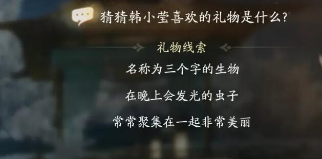 《神雕侠侣》韩小莹喜欢礼物线索的答案。-第7张图片