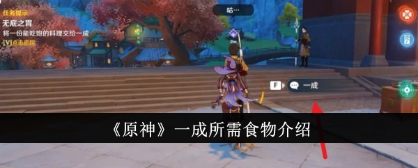 《原神》中10%必备品介绍-第1张图片