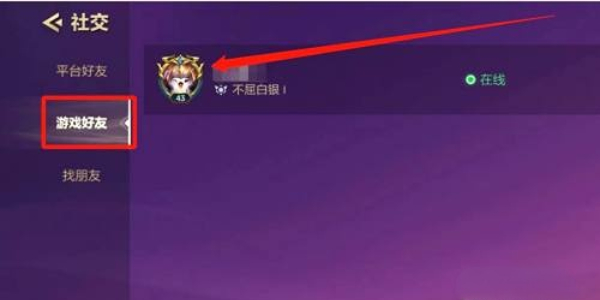 金铲子之战中删除游戏好友的方法介绍了如何在金铲子之战中删除游戏好友-第3张图片