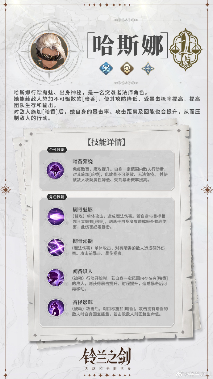 铃兰之剑哈斯纳技能介绍哈斯纳的技能效果如何？-第2张图片